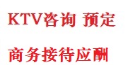 铁山最好十大KTV会所消费排名
